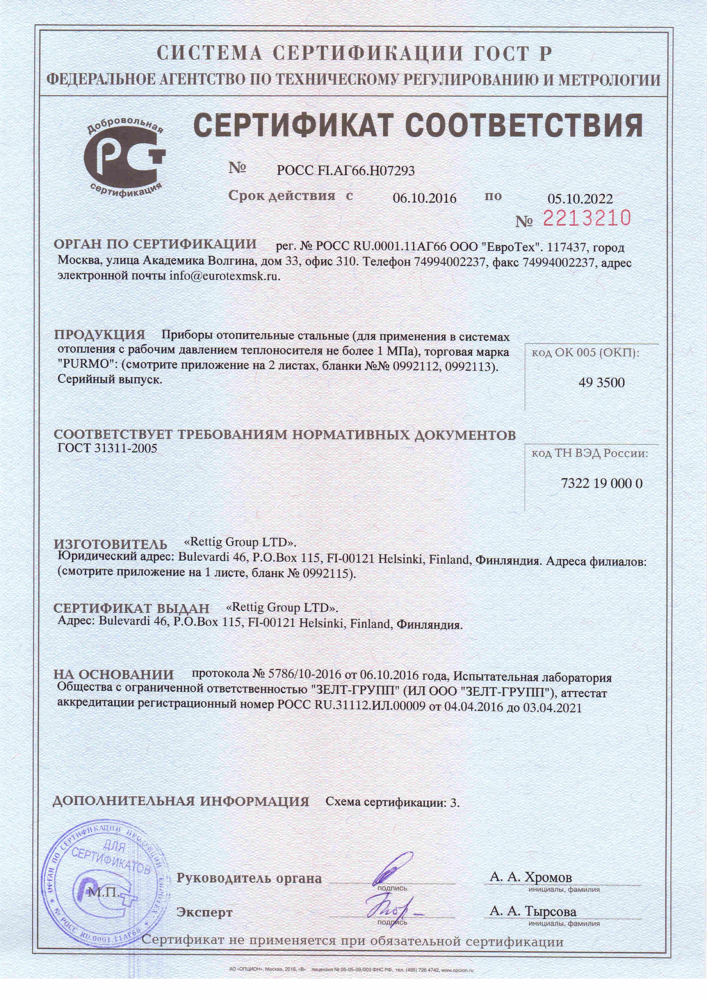 sertifikat_purmo_an-2019.jpg