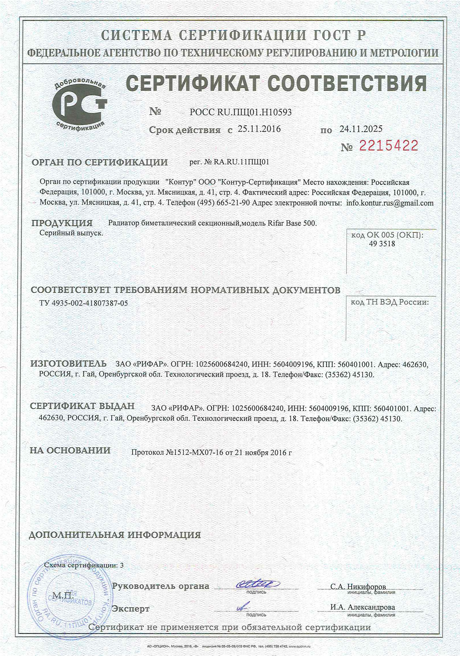Сертификат