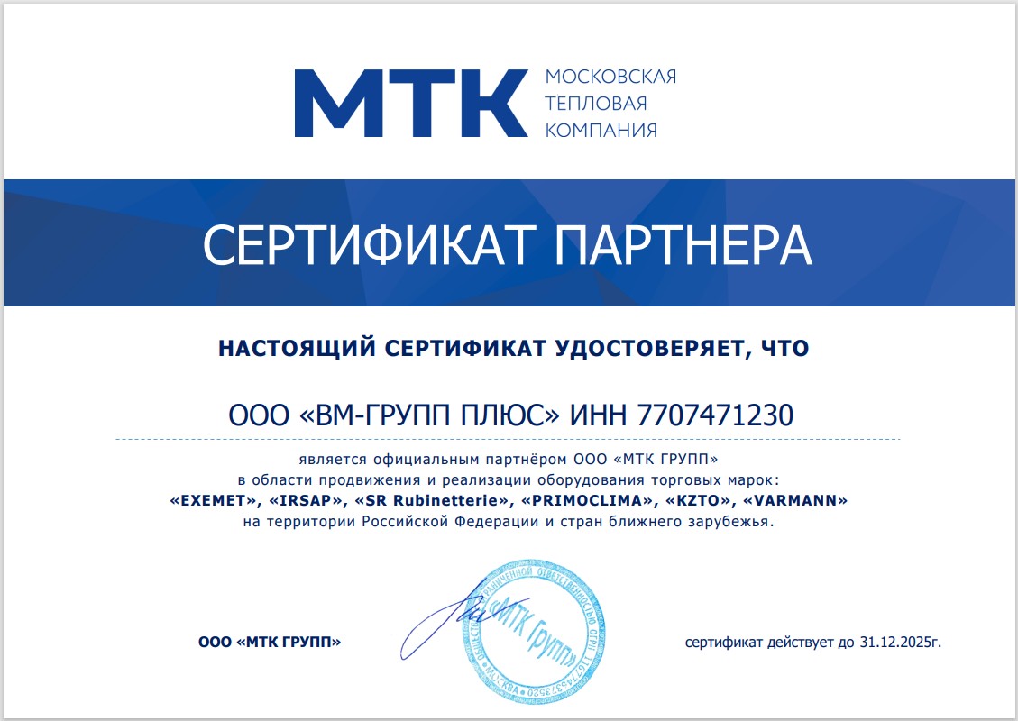 Дилерский сертификат МТК выданный www.warm-market.ru
