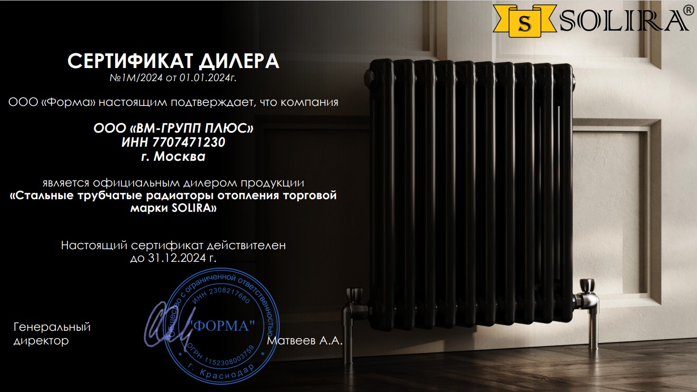 Дилерский сертификат Solira выданный www.warm-market.ru