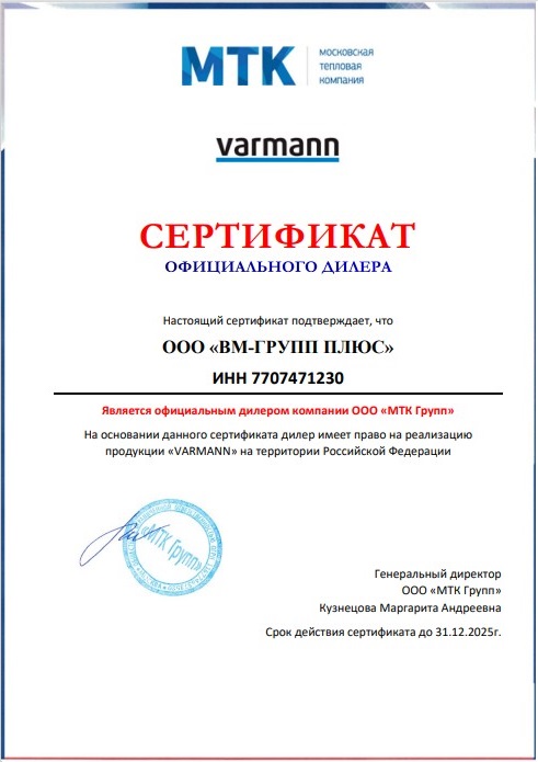 Дилерский сертификат Varmann выданный www.warm-market.ru