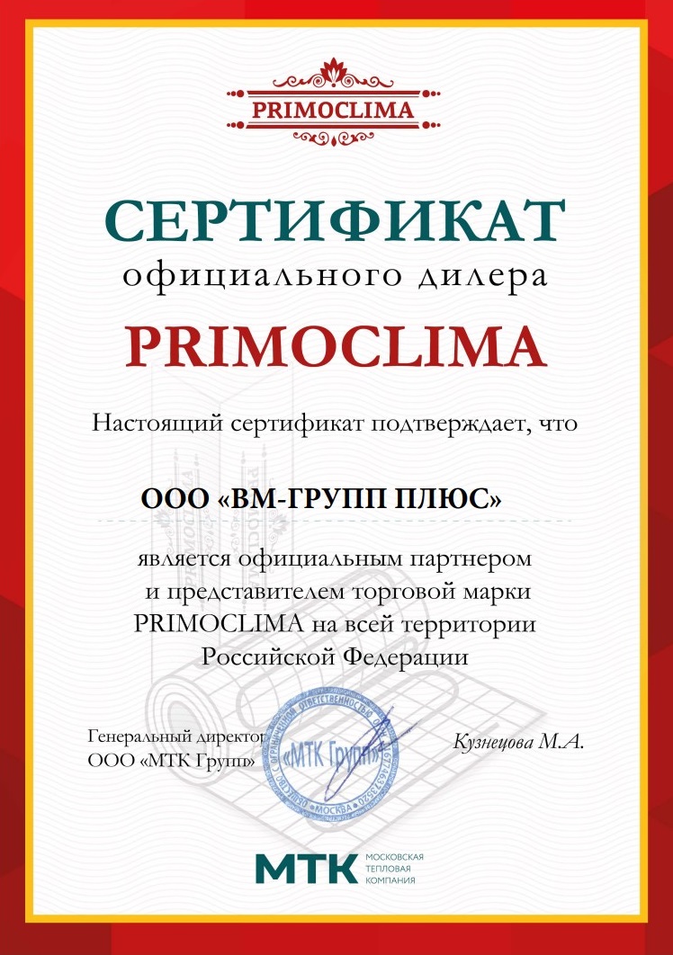 Дилерский сертификат Primoclima выданный www.warm-market.ru
