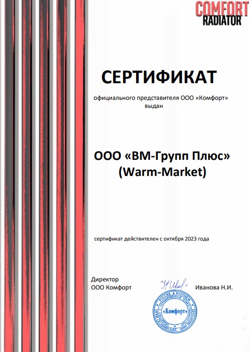 Дилерский сертификат Komfort Radiator выданный www.warm-market.ru