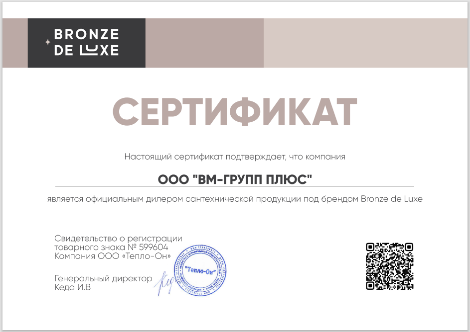 Дилерский сертификат Bronza-de-Lux выданный www.warm-market.ru