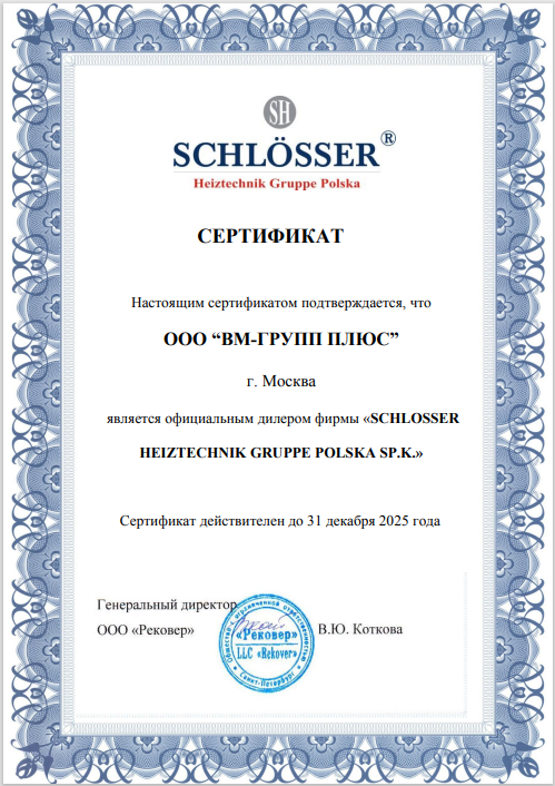 Дилерский сертификат Schlosser выданный www.warm-market.ru