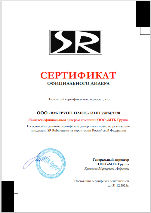 Дилерский сертификат SR Rubbinaterie выданный www.warm-market.ru