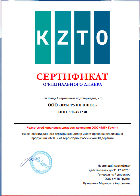 Дилерский сертификат  KZTO выданный www.warm-market.ru