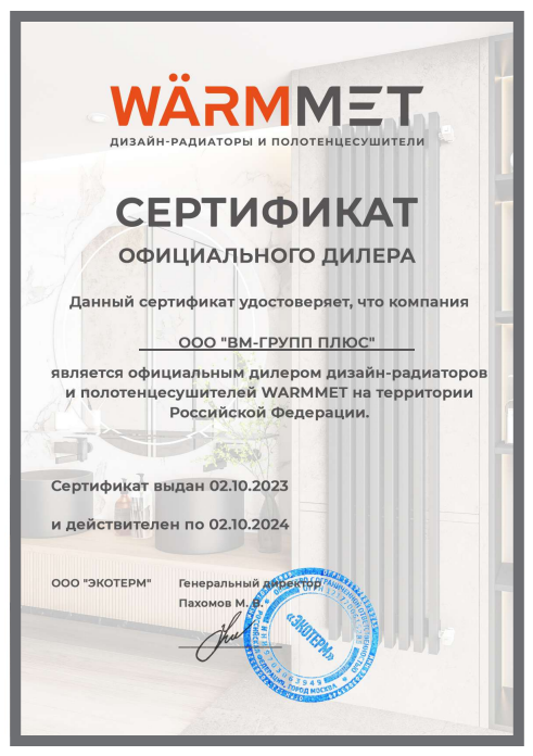 Дилерский сертификат Warmmet выданный www.warm-market.ru
