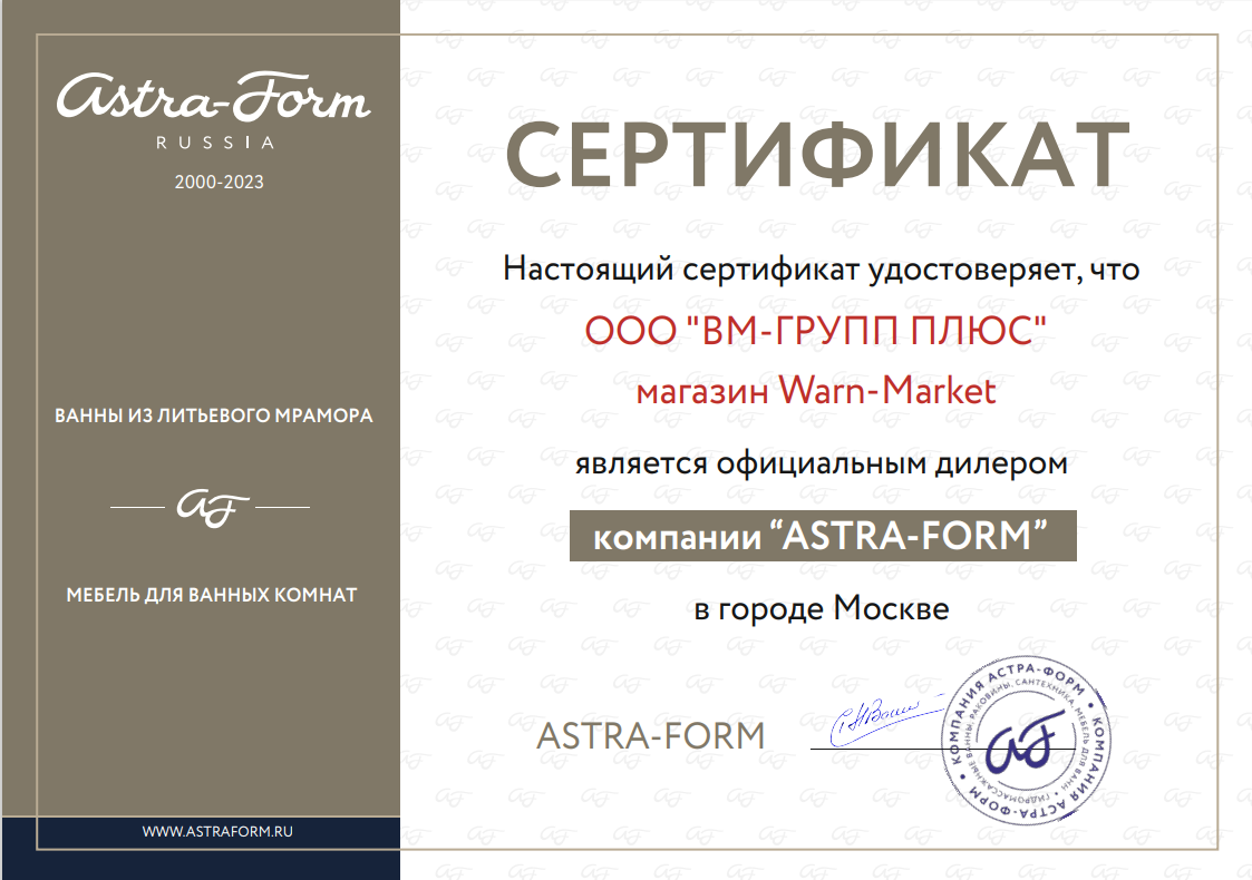 Дилерский сертификат Astra-Form выданный www.warm-market.ru