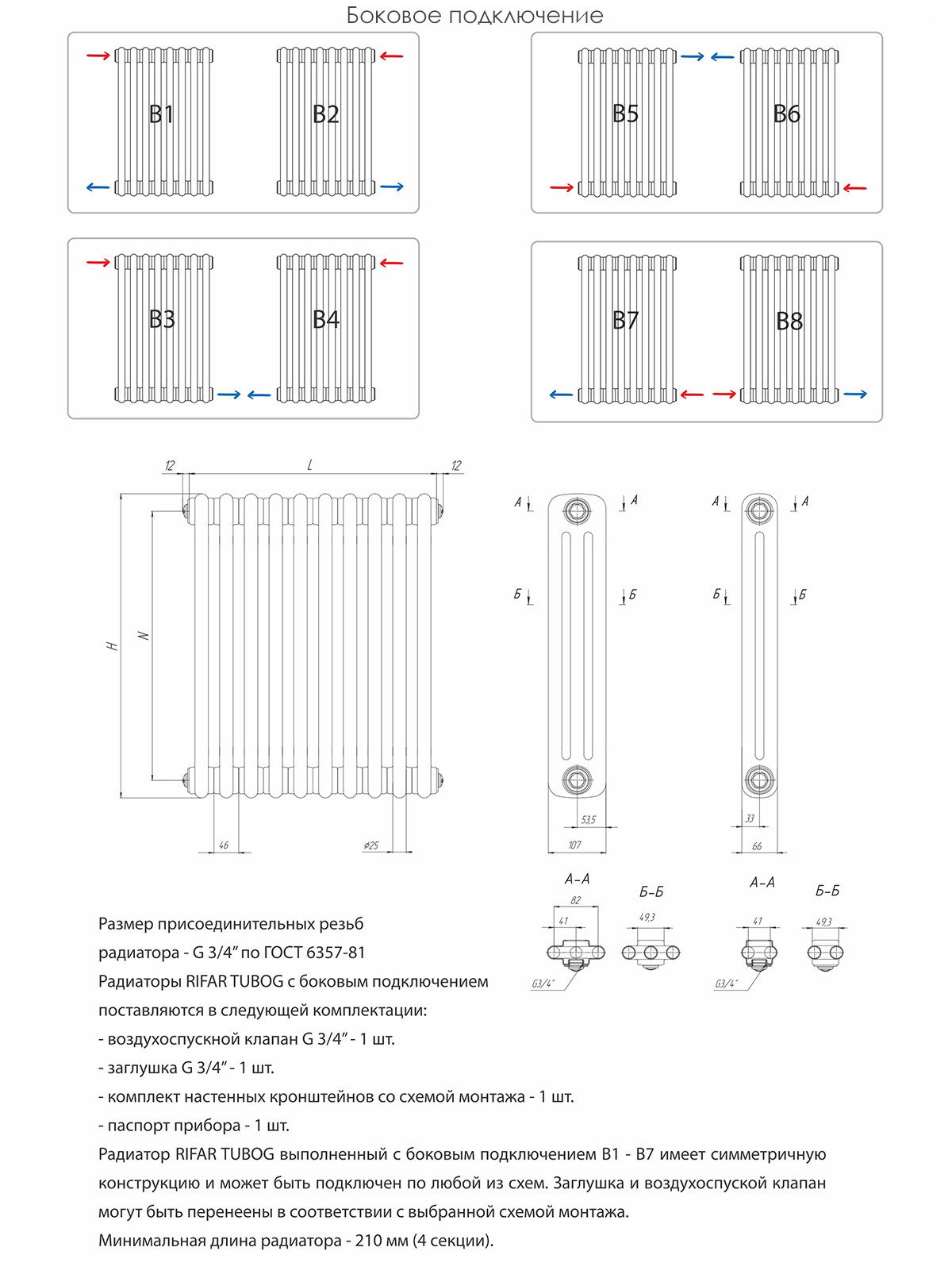 Rifar Tubog 3047 - трехтрубный трубчатый радиатор с боковым подключением