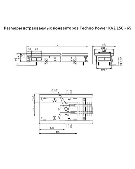 Внутрипольный конвектор Techno Power KVZ, высота 65 мм., ширина 150 мм., без решетки