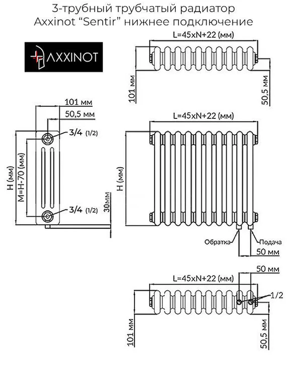 Axxinot Sentir 3180 - стальной трубчатый радиатор, нижнее подключение N69