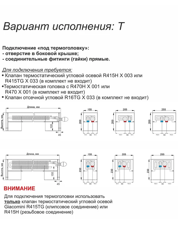 Конвектор напольный Helios Therm Alpha Floor (CAF) с нижним подключением высотой 230мм