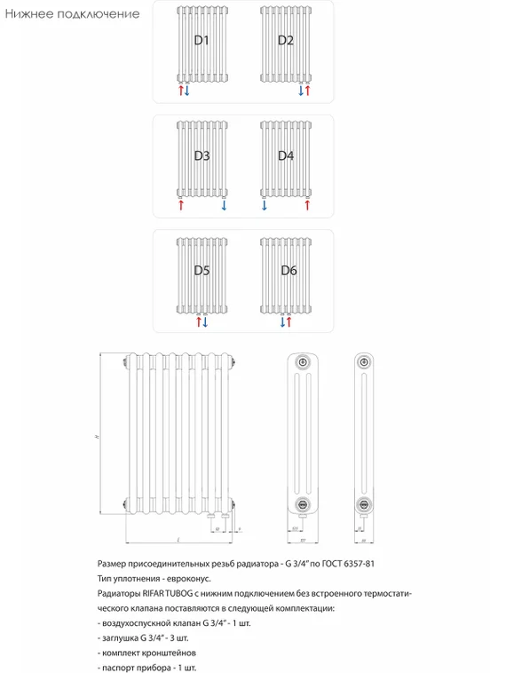 Rifar Tubog 3072 - трехтрубный трубчатый радиатор с нижним подключением