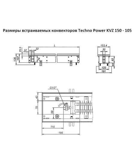 Внутрипольный конвектор Techno Power KVZ, высота 105 мм., ширина 150 мм., без решетки