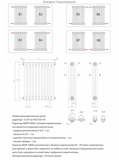 Rifar Tubog 3180 - трехтрубный трубчатый радиатор с боковым подключением
