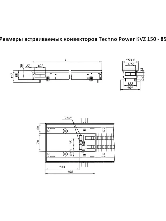 Внутрипольный конвектор Techno Power KVZ, высота 85 мм., ширина 150 мм., без решетки