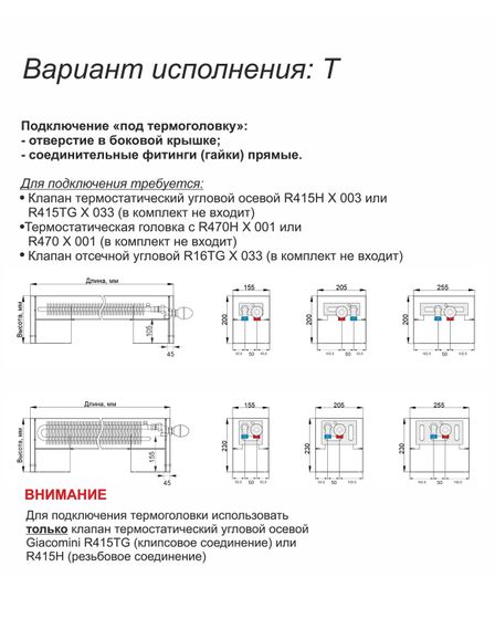Конвектор напольный Helios Therm Alpha Floor (CAF) с нижним подключением высотой 200мм