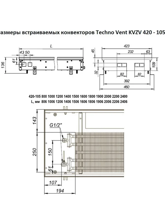 Внутрипольный конвектор Techno WD KVZVs 12 В, высота 105 мм., ширина 420 мм., без решетки
