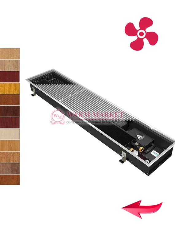 Конвектор внутрипольный Varmann Qtherm с вентилятором c алюминиевой решеткой, декорированной под дерево