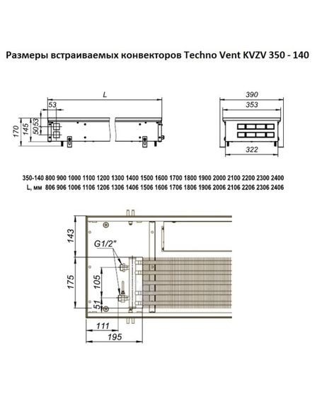 Внутрипольный конвектор Techno WD KVZs, высота 140 мм., ширина 350 мм., без решетки