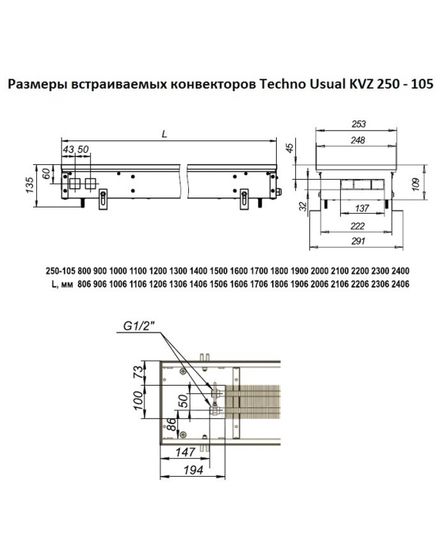 Внутрипольный конвектор Techno Usual KVZ, высота 105 мм., ширина 250 мм., без решетки