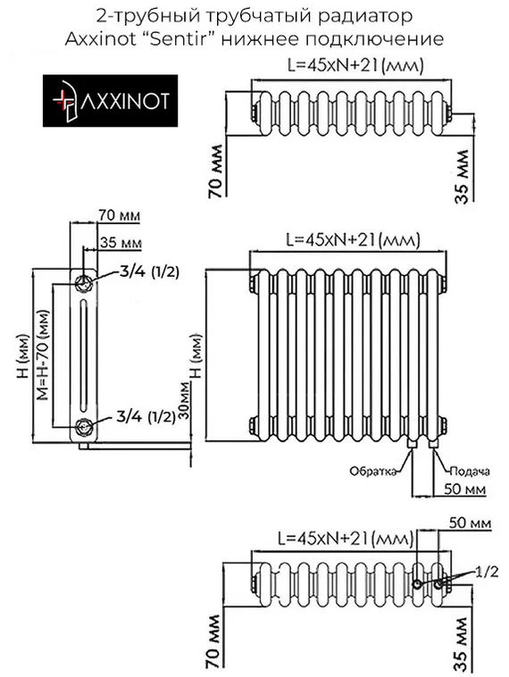 Axxinot Sentir 2090 - стальной трубчатый радиатор, нижнее подключение N69