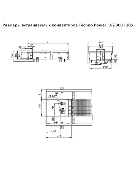 Внутрипольный конвектор Techno Power KVZ, высота 105 мм., ширина 300 мм., без решетки
