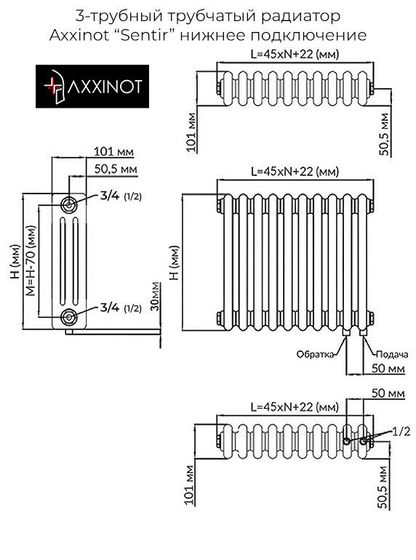 Axxinot Sentir 3050 - стальной трубчатый радиатор, нижнее подключение с термостатикой N69 твв