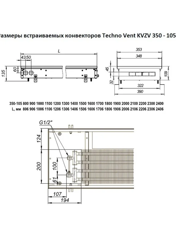 Внутрипольный конвектор Techno WD KVZVs 12 В, высота 105 мм., ширина 350 мм., без решетки