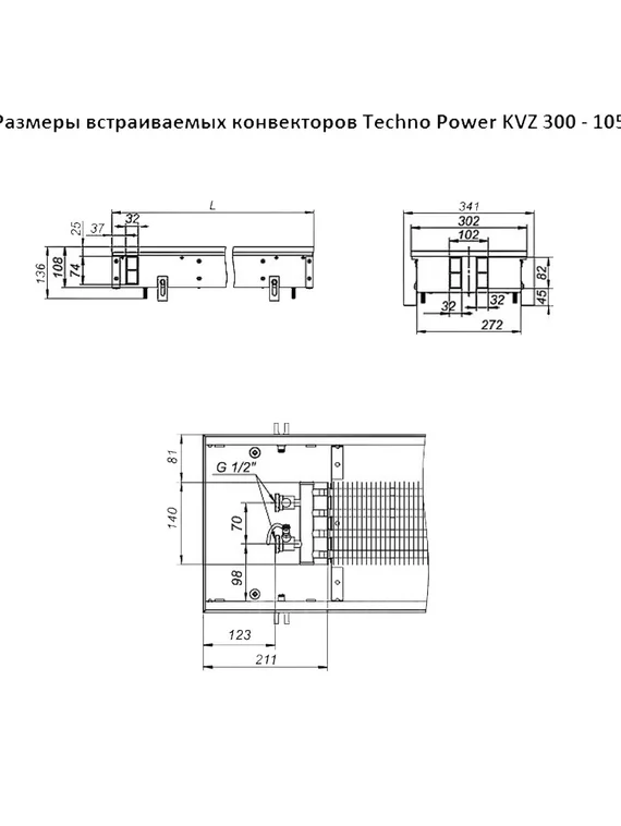 Внутрипольный конвектор Techno Power KVZ, высота 105 мм., ширина 300 мм., без решетки
