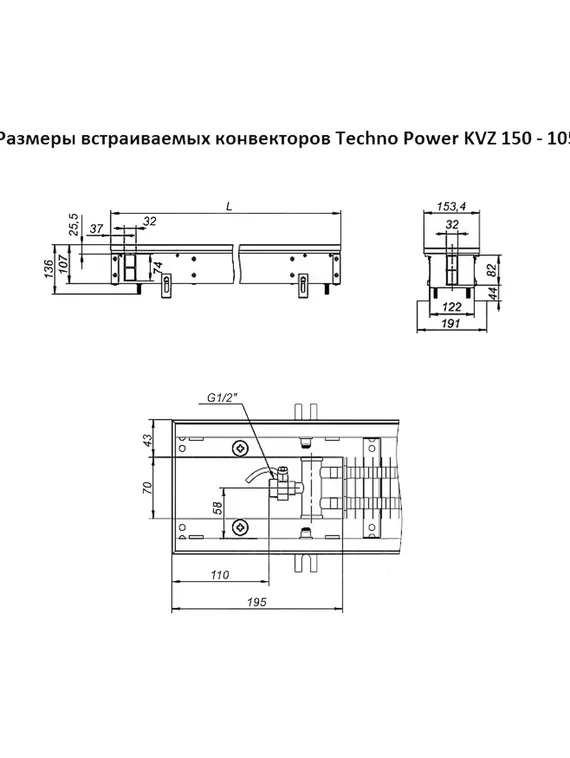 Внутрипольный конвектор Techno Power KVZ, высота 105 мм., ширина 150 мм., без решетки