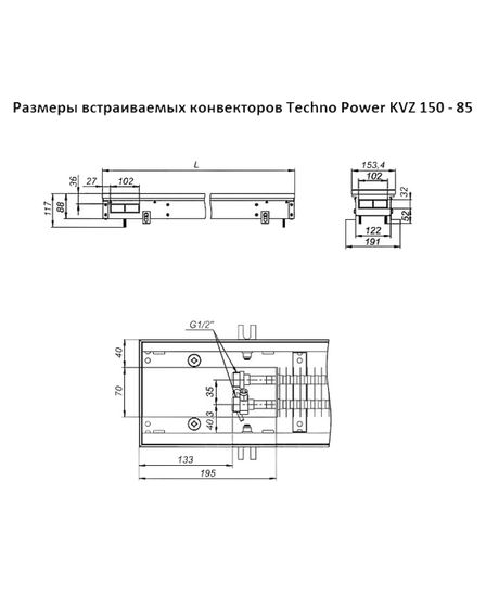 Внутрипольный конвектор Techno Power KVZ, высота 85 мм., ширина 150 мм., без решетки