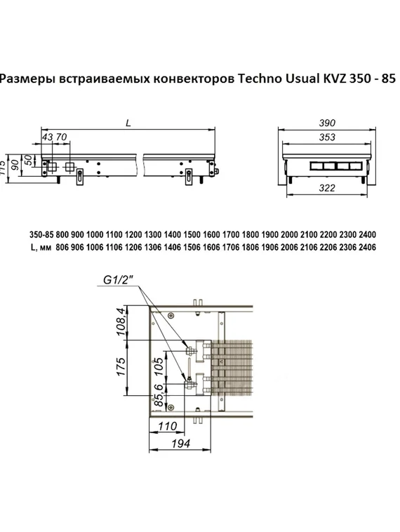 Внутрипольный конвектор Techno Usual KVZ, высота 85 мм., ширина 350 мм., без решетки