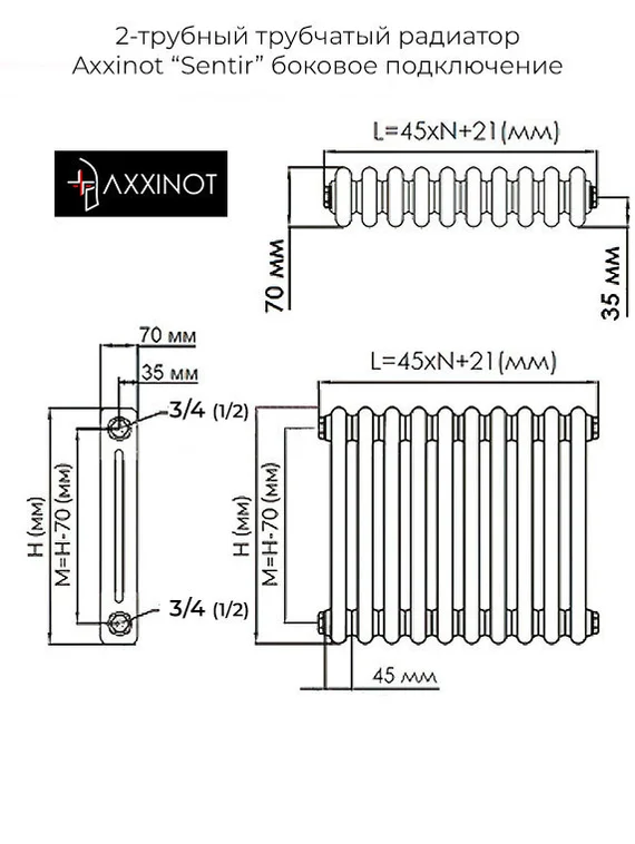 Axxinot Sentir 2190 - стальной трубчатый радиатор, боковое подключение N12