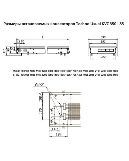 Внутрипольный конвектор Techno Usual KVZ, высота 85 мм., ширина 350 мм., без решетки