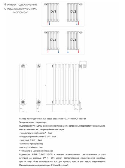 Rifar Tubog 2097 - двухтрубный трубчатый радиатор, нижнее подключение с термостатическим клапаном